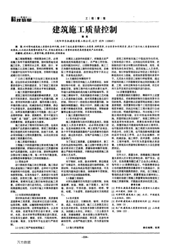 建筑施工質(zhì)量控制