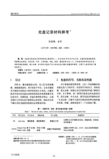 光盤(pán)記錄材料辨考