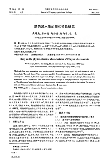楚韻湖水質(zhì)的理化特性研究