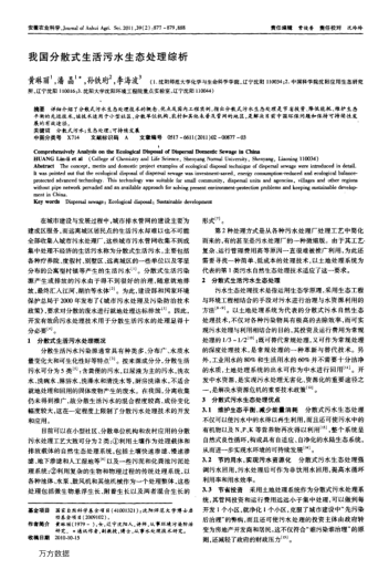 我國分散式生活污水生態(tài)處理綜析