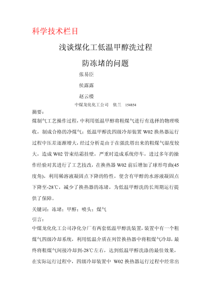 淺談煤化工低溫甲醇洗過程