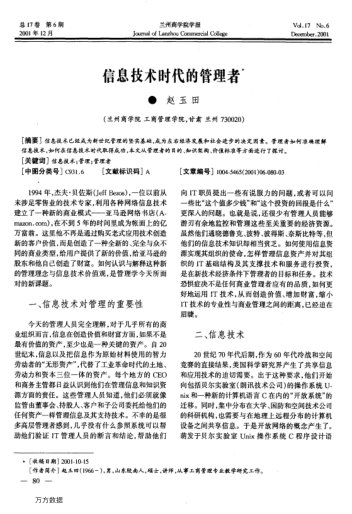 信息技術時代的管理者