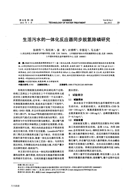 生活污水的一體化反應(yīng)器同步脫氮除磷研究