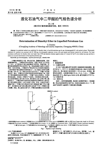 液化石油氣中二甲醚的氣相色譜分析