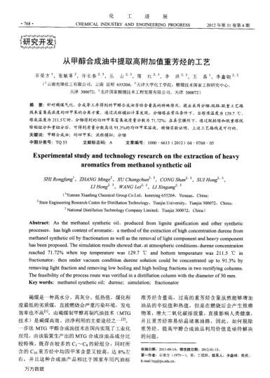 從甲醇合成油中提取高附加值重芳烴的工藝