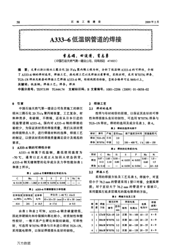 A333—6低溫鋼管道的焊接