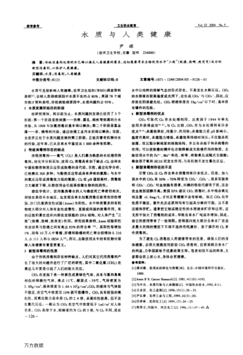 水質(zhì)與人類健康