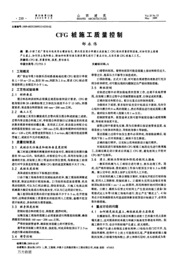 CFG樁施工質(zhì)量控制