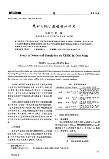 某礦UDEC數(shù)值模擬研究
