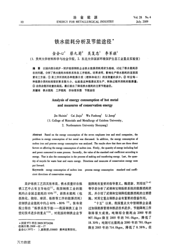 鐵水能耗分析及節(jié)能途徑