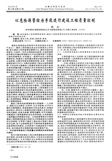 以危險源管控為手段進行建設(shè)工程質(zhì)量控制