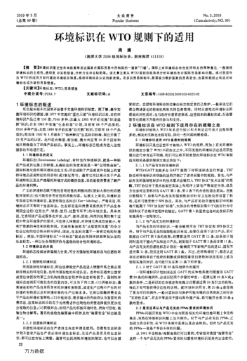 環(huán)境標(biāo)識在WTO規(guī)則下的適用