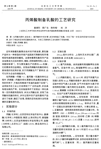 丙烯酸制備乳酸的工藝研究