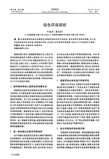 綠色環(huán)保探析