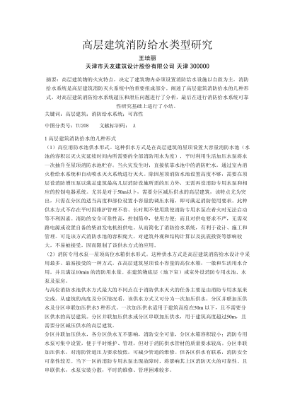 高層建筑消防給水類型研究