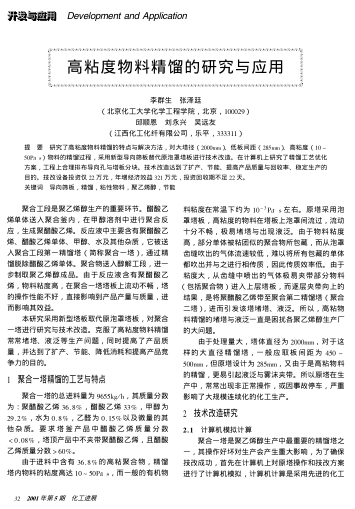 高粘度物料精餾的研究與應(yīng)用