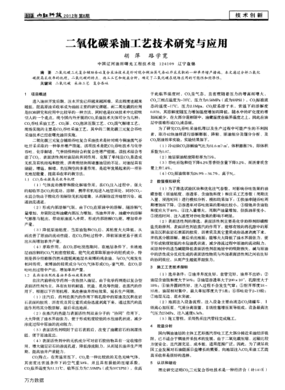 二氧化碳采油工藝技術(shù)研究與應(yīng)用