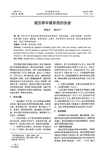 液壓停車器系統(tǒng)的改進