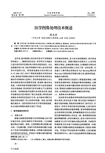 醫(yī)學(xué)圖像處理技術(shù)概述