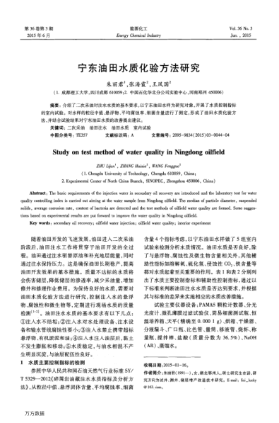 寧東油田水質(zhì)化驗(yàn)方法研究