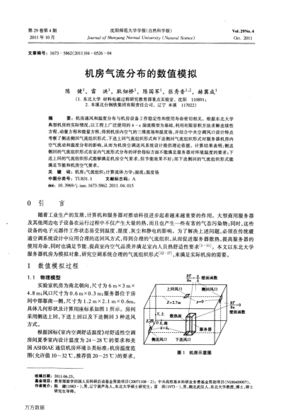 機(jī)房氣流分布的數(shù)值模擬