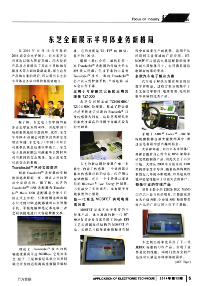 東芝全面展示半導(dǎo)體業(yè)務(wù)新格局