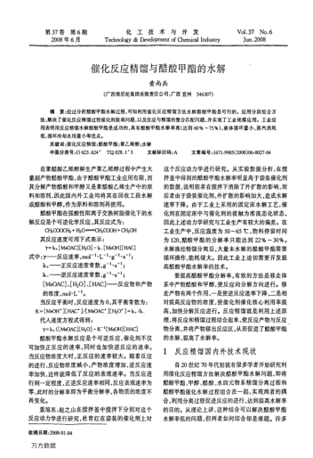 催化反應(yīng)精餾與醋酸甲酯的水解