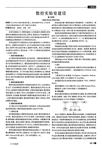 數(shù)控實(shí)驗(yàn)室建設(shè)