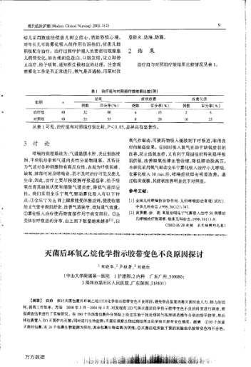 滅菌后環(huán)氧乙烷化學(xué)指示膠帶變色不良原因探討
