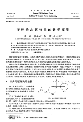 變速給水泵特性的數(shù)學模型