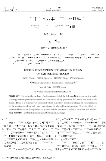 棒線材連軋過程能耗優(yōu)化設(shè)計