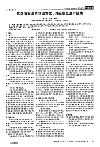 優(yōu)選海管法蘭堵漏方式,消除安全生產(chǎn)隱患