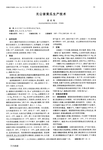 無公害黃瓜生產(chǎn)技術(shù)