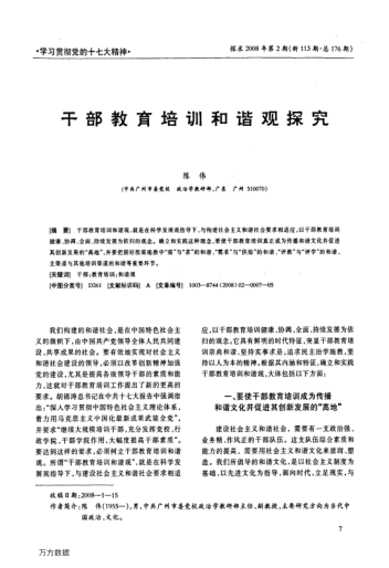 干部教育培訓(xùn)和諧觀探究