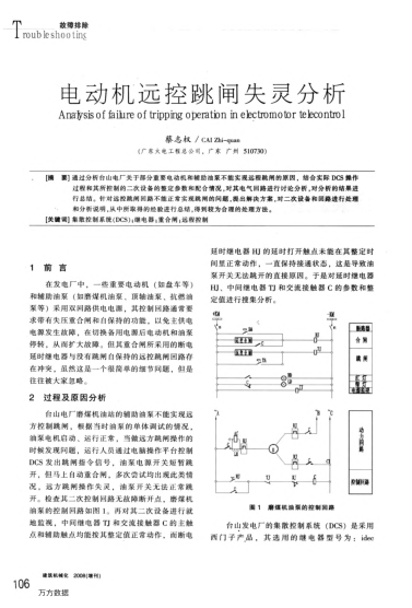電動機(jī)遠(yuǎn)控跳閘失靈分析