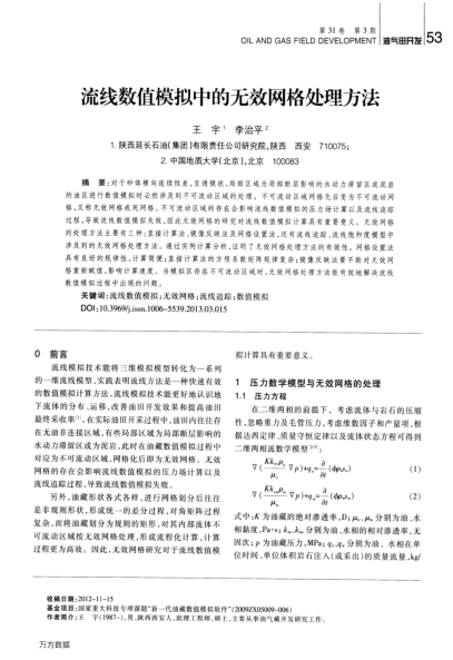 流線數(shù)值模擬中的無效網(wǎng)格處理方法