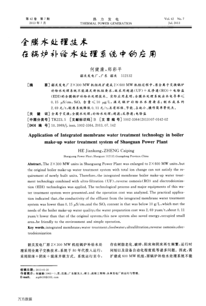 全膜水處理技術(shù)在鍋爐補(bǔ)給水處理系統(tǒng)中的應(yīng)用