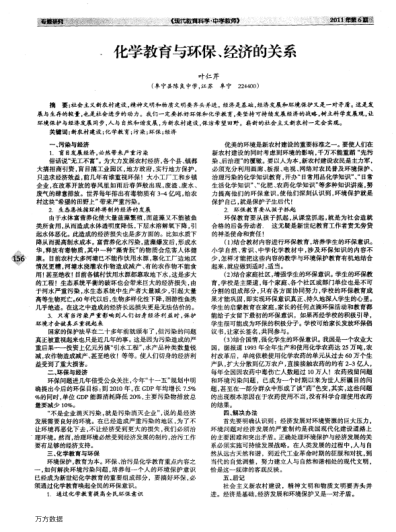 化學教育與環(huán)保、經濟的關系