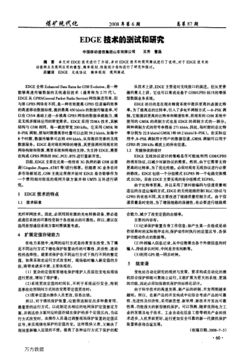 EDGE技術(shù)的測(cè)試和研究