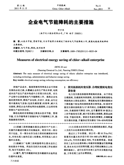 企業(yè)電氣節(jié)能降耗的主要措施