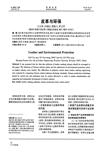 皮革與環(huán)保