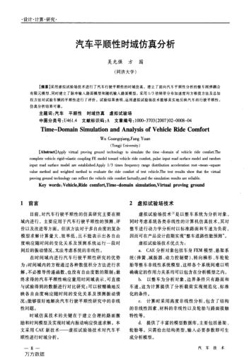 汽車平順性時(shí)域仿真分析