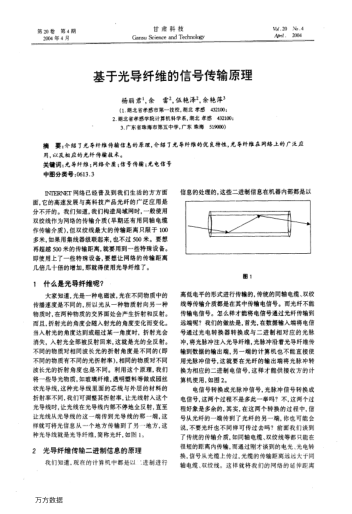 基于光導(dǎo)纖維的信號傳輸原理