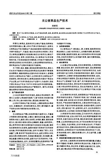無公害果品生產技術