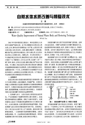 自然水體水質(zhì)改善與修復(fù)技術(shù)