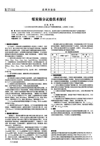 煤炭篩分試驗(yàn)技術(shù)探討