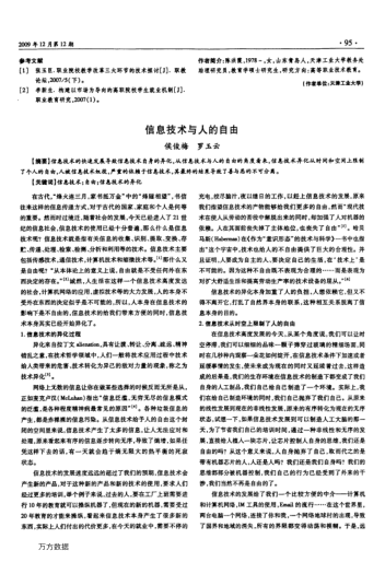 信息技術與人的自由