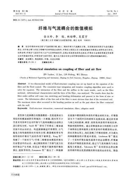 纖維與氣流耦合的數(shù)值模擬