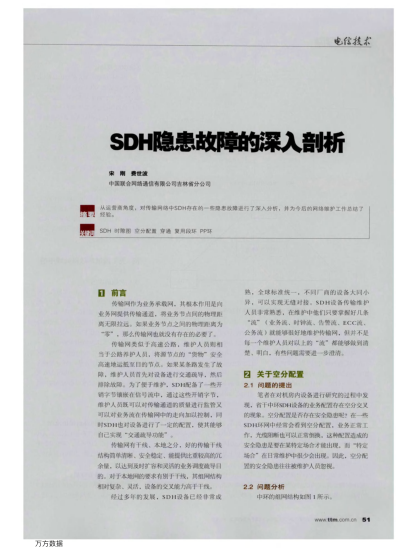 SDH隱患故障的深入剖析