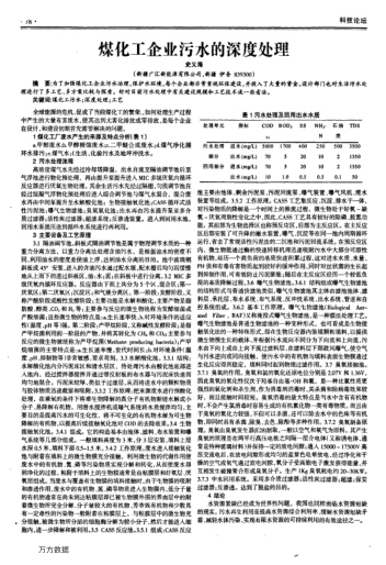 煤化工企業(yè)污水的深度處理